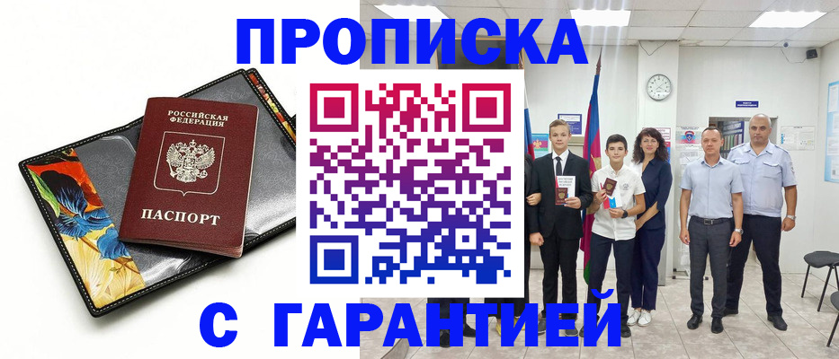 купить прописку в Омутнинске