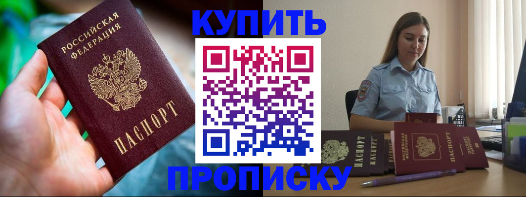 прописка законно в Омутнинске